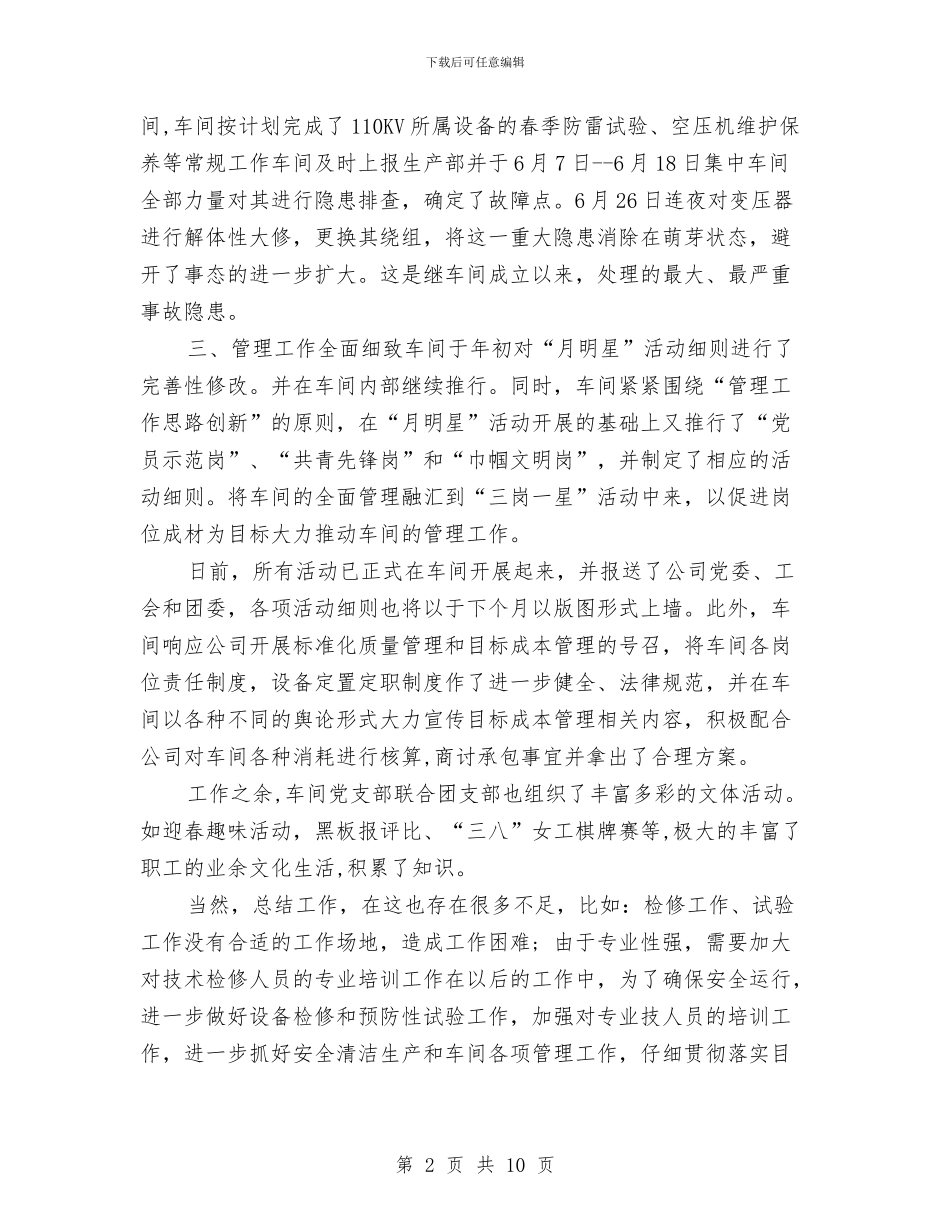 流水线年终工作总结与流转税组财务工作总结汇编_第2页