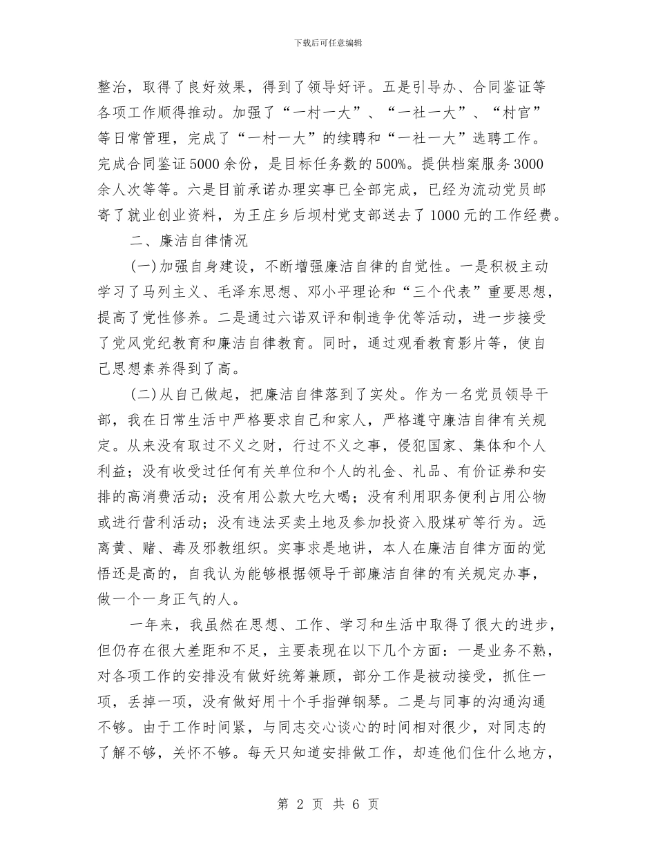 流动党员履职工作汇报与流动党员管理与服务工作总结范文汇编_第2页
