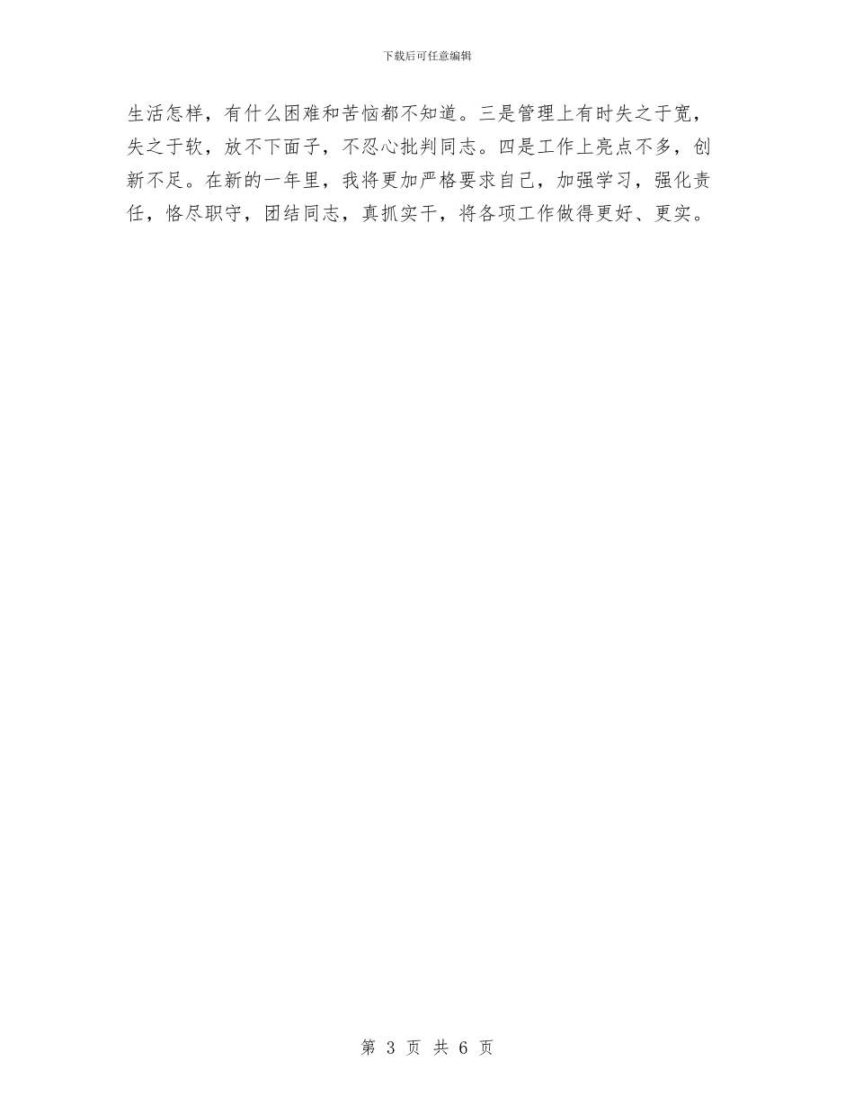 流动党员履职工作汇报与流动党员管理与服务工作总结范文汇编_第3页