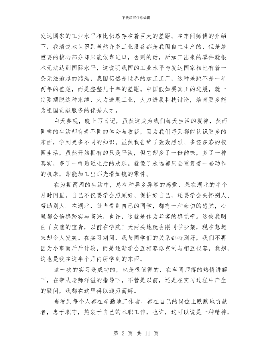 流水线生产工作总结与流通环节食品安全工作计划汇编_第2页