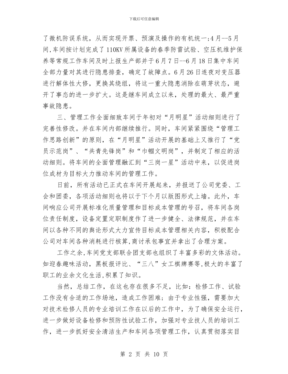 流水线年终工作总结与流通领域质量监测调查汇报汇编_第2页