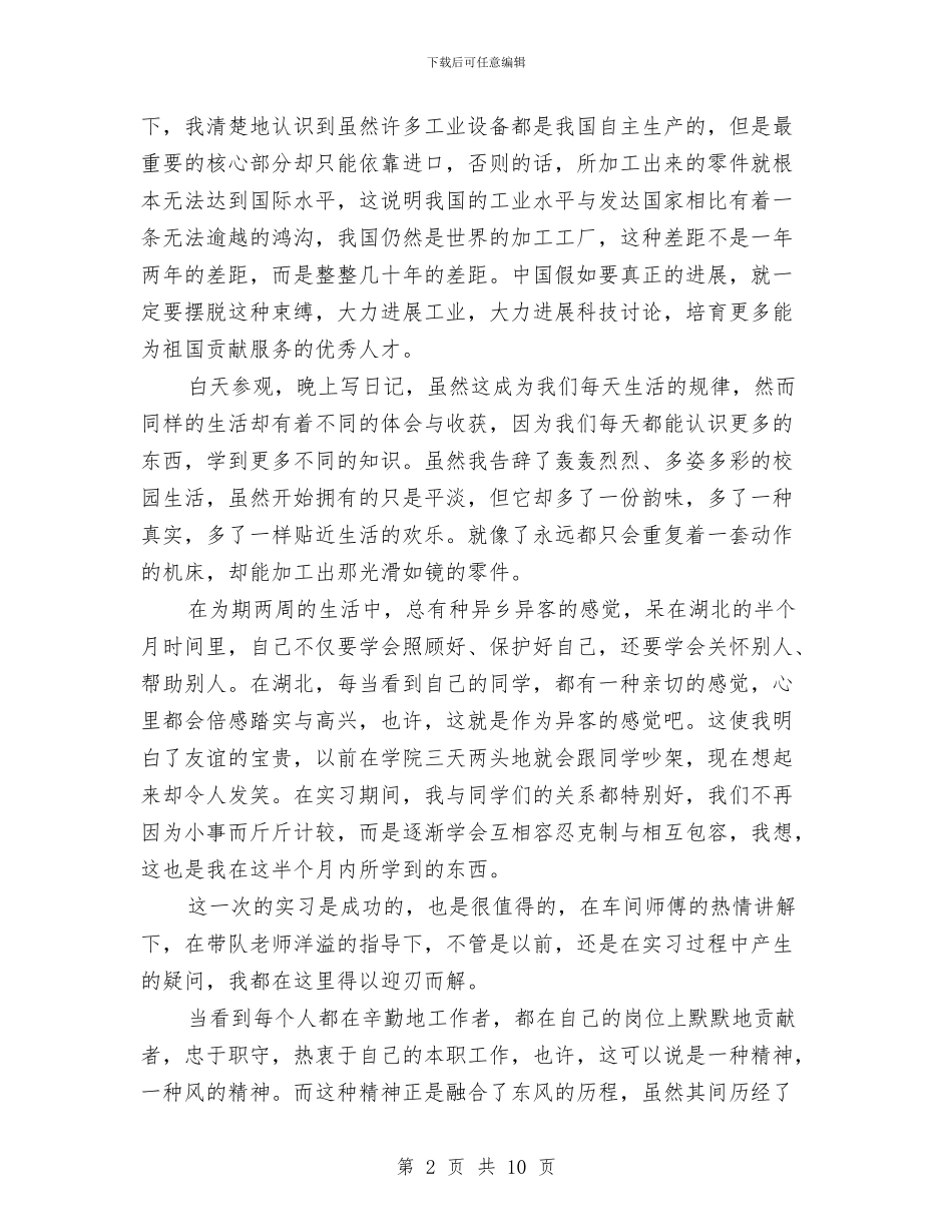 流水线生产工作总结与测绘专业技术工作总结汇编_第2页