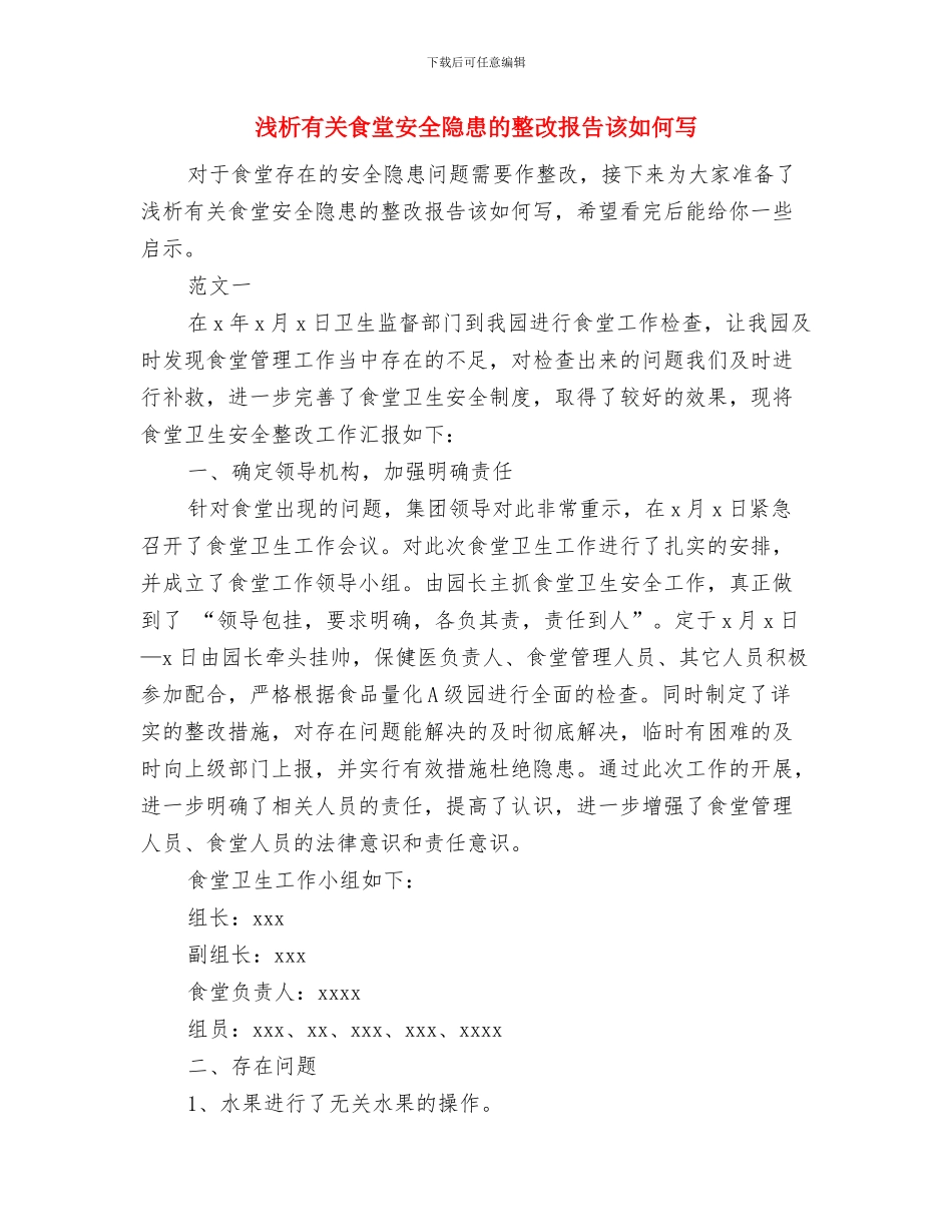 浅析以科学发展观为指导全力构建和谐警民关系1与浅析有关食堂安全隐患的整改报告该如何写汇编_第3页