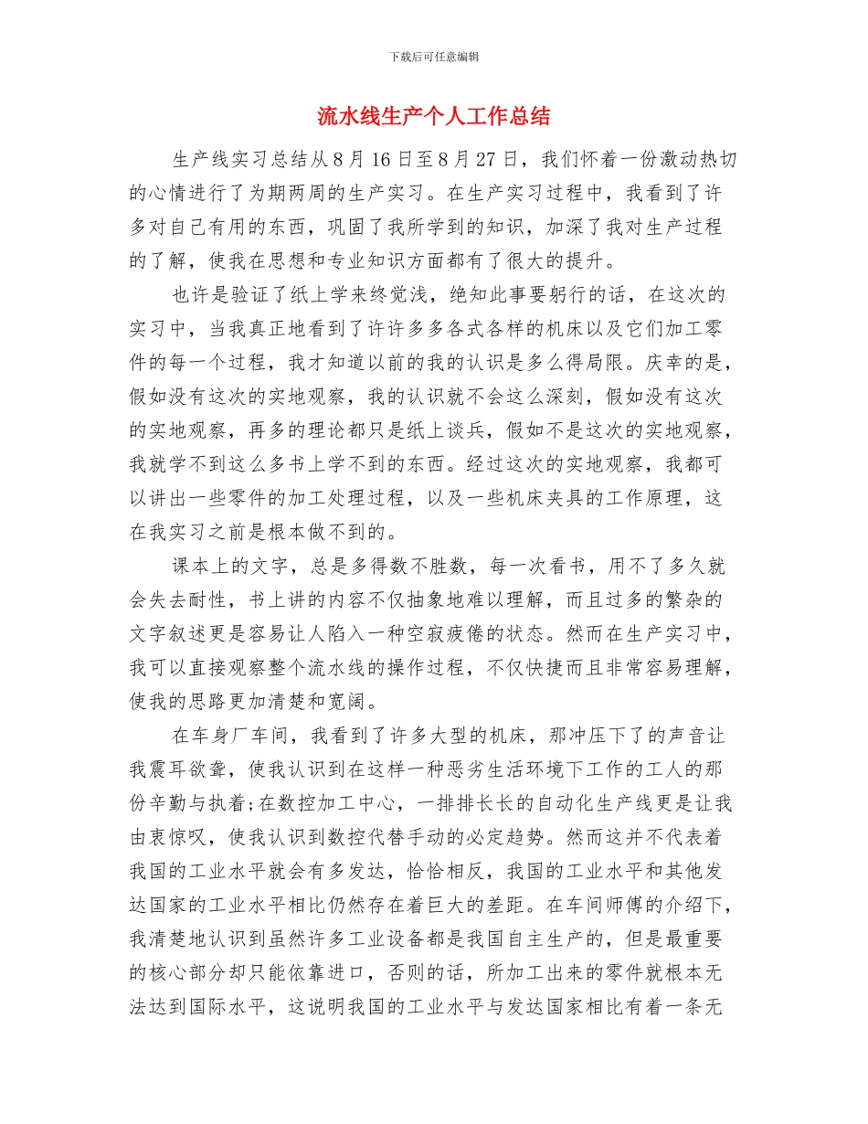 流动党员管理服务学习材料与流水线生产个人工作总结汇编_第3页