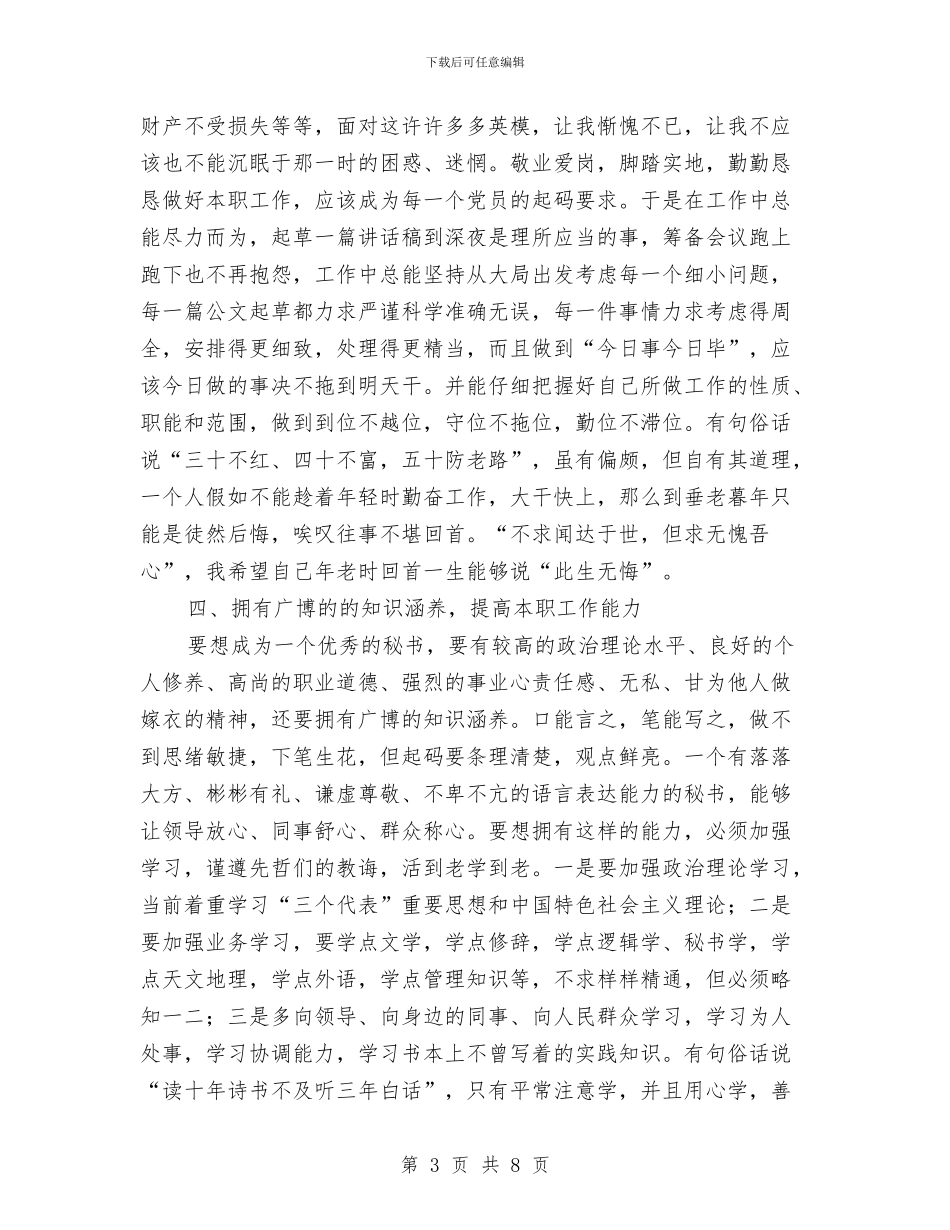 浅析秘书的党性观与测井工程车驾驶员个人工作总结汇编_第3页
