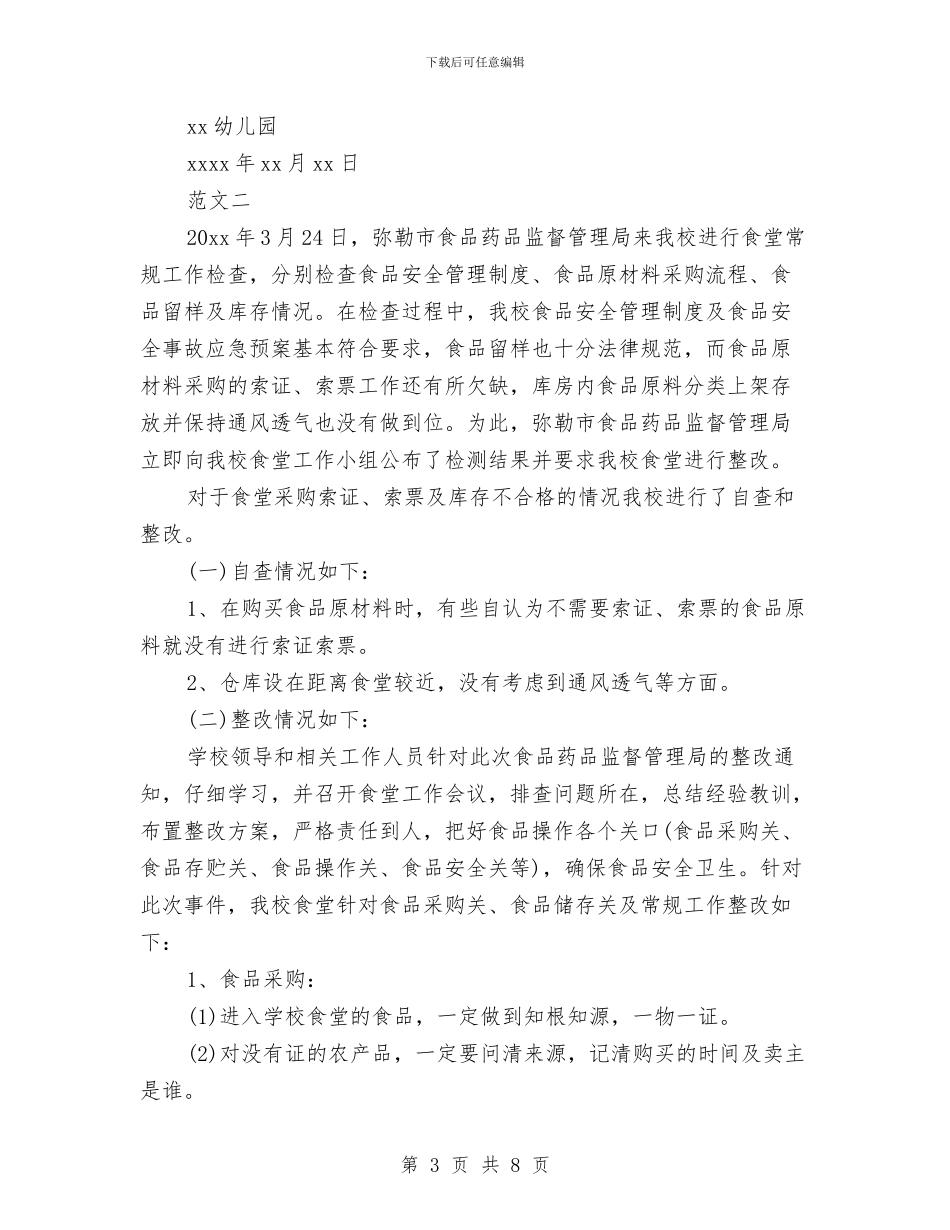 浅析有关食堂安全隐患的整改报告该如何写与浅析监督执纪“四种形态”中存在的问题及改进措施汇编_第3页