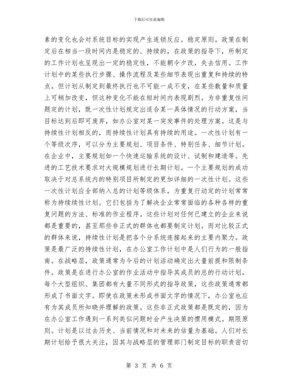 浅议办公室如何制定工作计划与浅谈口腔医师工作计划汇编_第3页