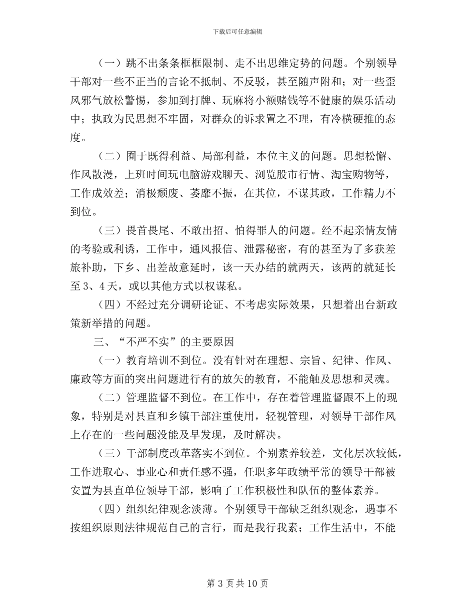 浅谈三严三实查找不严不实_第3页