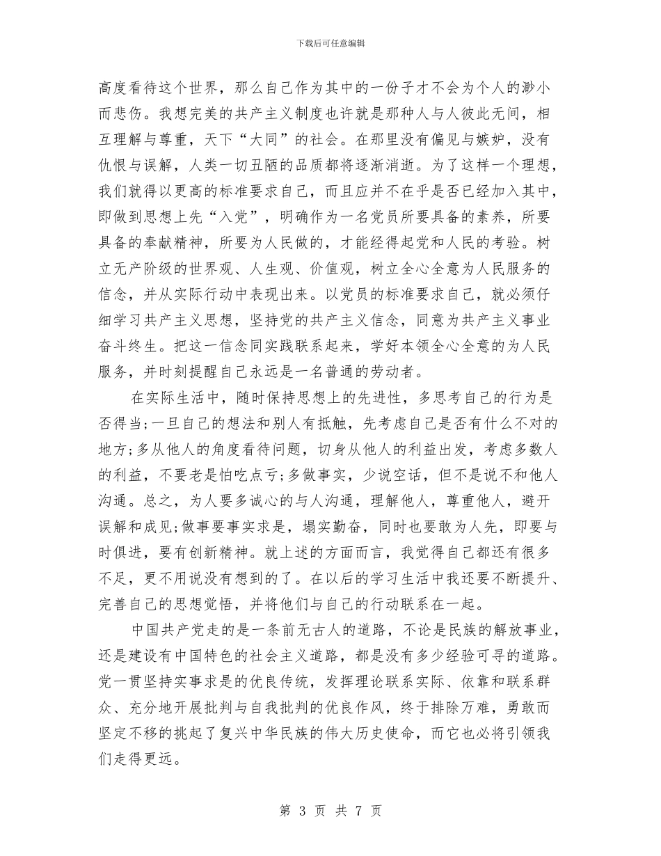 浅谈个人党校学习的心得体会范本与浅谈个别谈话的艺术汇编_第3页