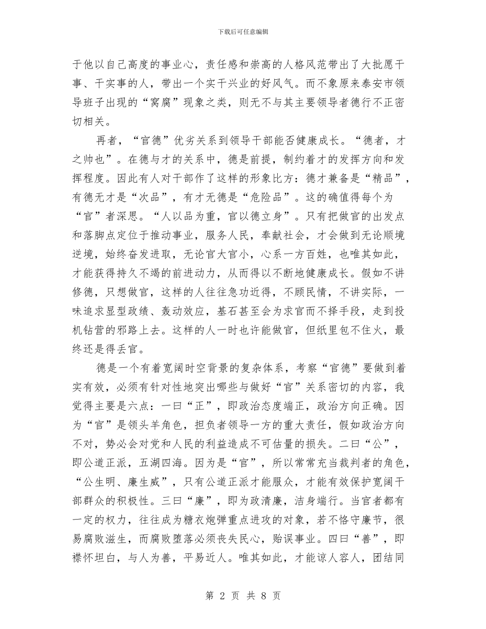 浅谈官德重要性及其考察办法与浅谈教务处年终工作总结范文该如何写汇编_第2页