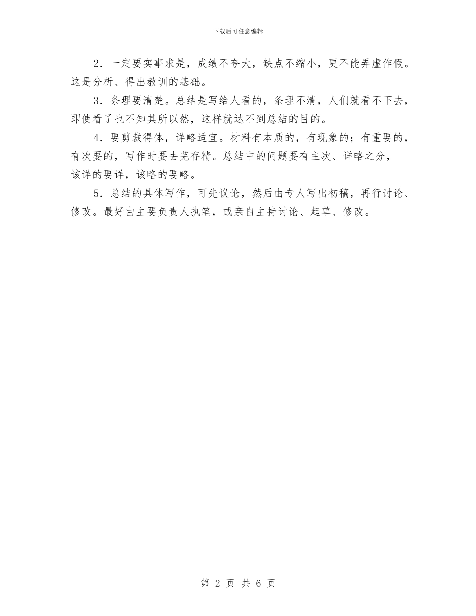 浅谈工作总结的写作与浅谈教务处年终工作总结范文该如何写汇编_第2页