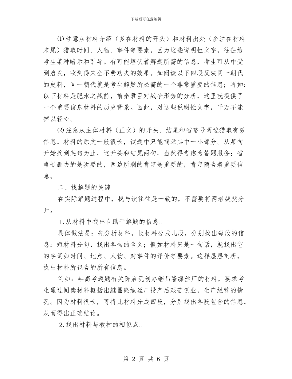 浅谈材料解析题的解题步骤与技巧与浅谈销售月工作总结报告写作技巧汇编_第2页