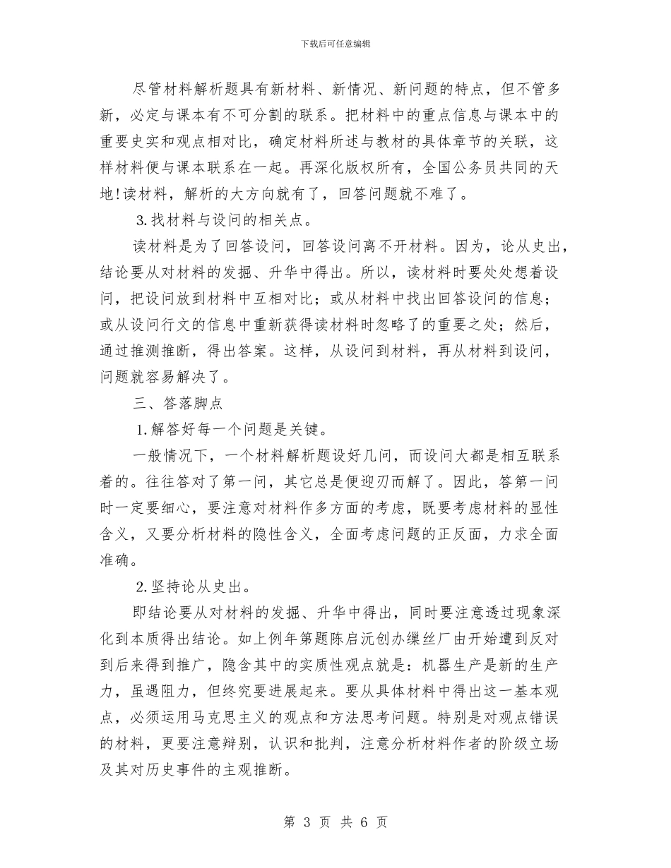 浅谈材料解析题的解题步骤与技巧与浅谈销售月工作总结报告写作技巧汇编_第3页