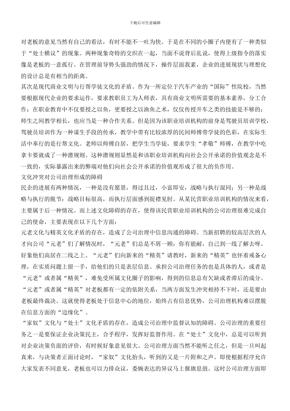 浅谈民企公司治理的三个文化障碍_第2页