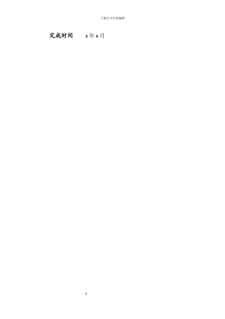 浅谈篮球动之美——从体育美学角度分析_第2页