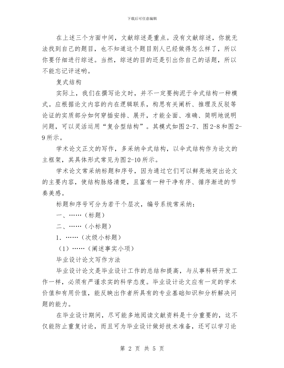 浅谈硕士论文开题报告写作与测试报告格式汇编_第2页