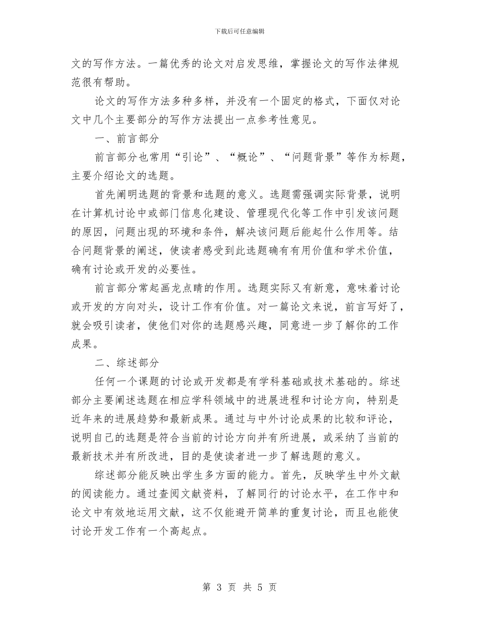 浅谈硕士论文开题报告写作与测试报告格式汇编_第3页