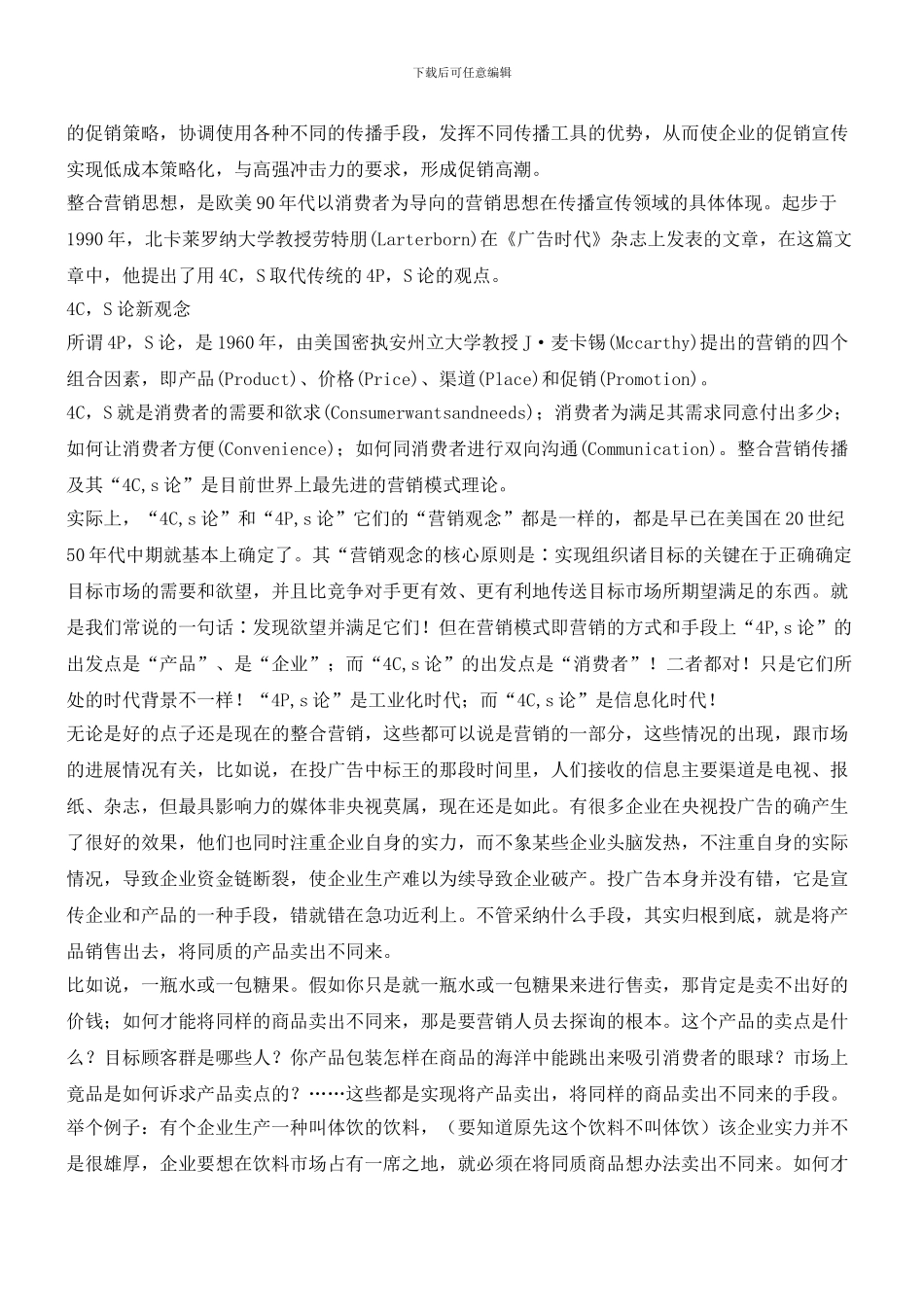 浅谈营销本质_第2页