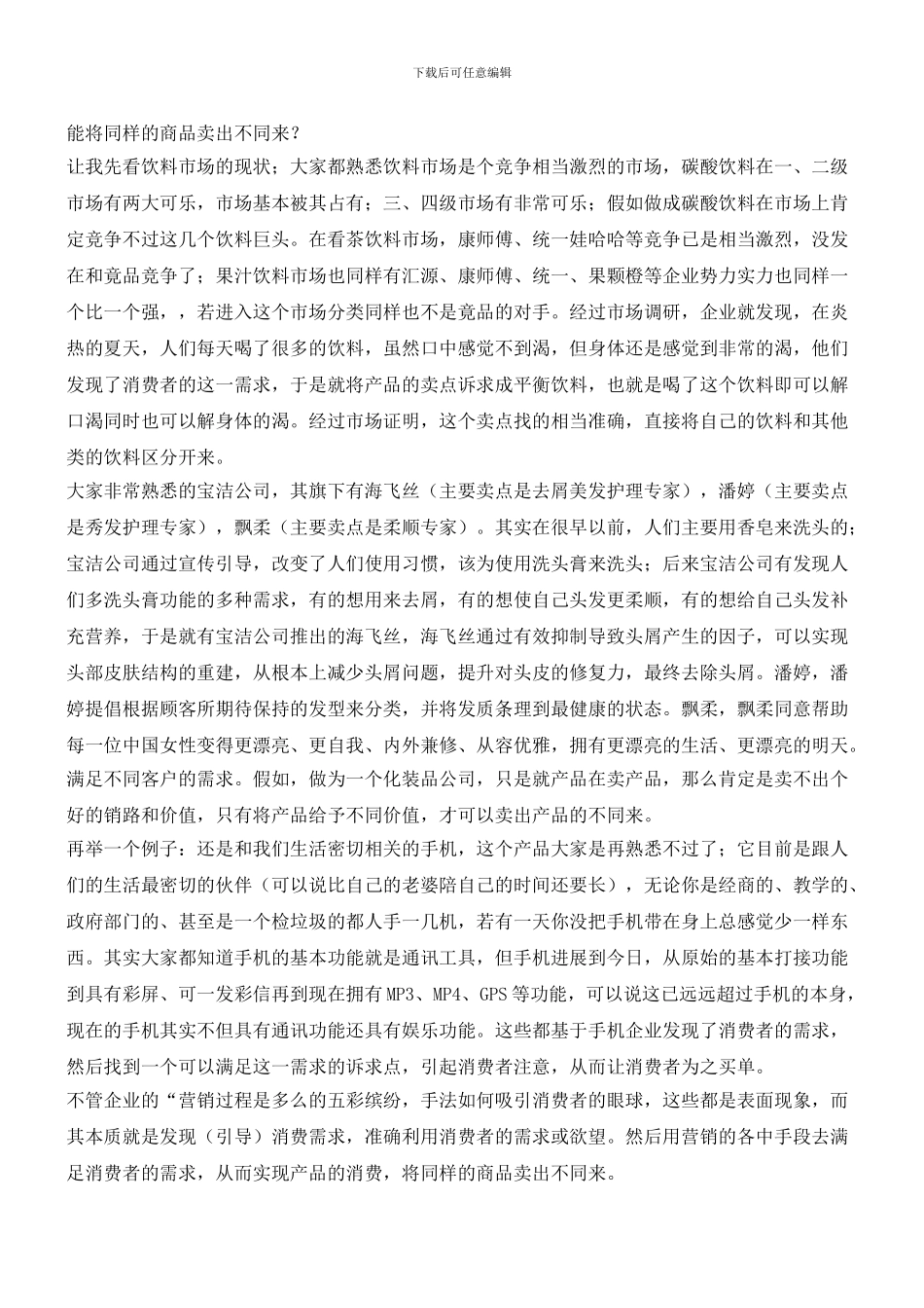 浅谈营销本质_第3页