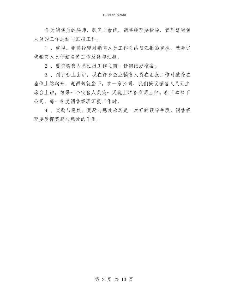 浅谈销售月工作总结报告写作技巧与浆纸公司X分厂总结汇编_第2页