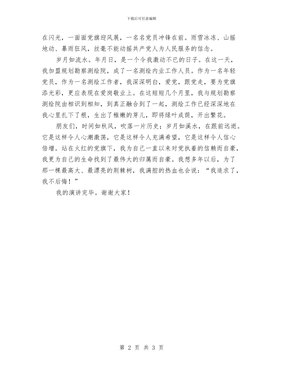 测绘内业工作人员演讲稿与海关工作会议主持稿汇编_第2页