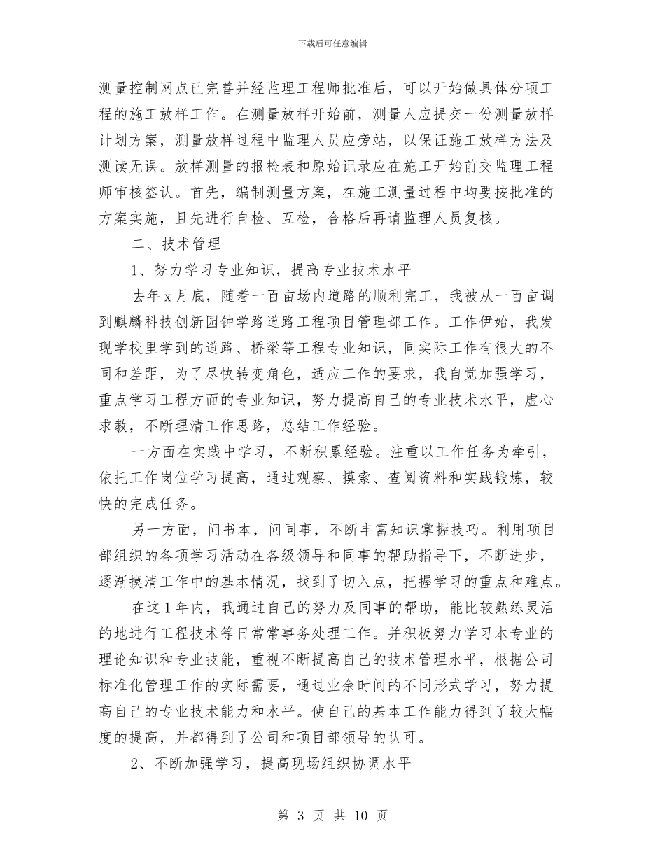 测绘员年度工作总结与测绘工作个人总结汇编_第3页
