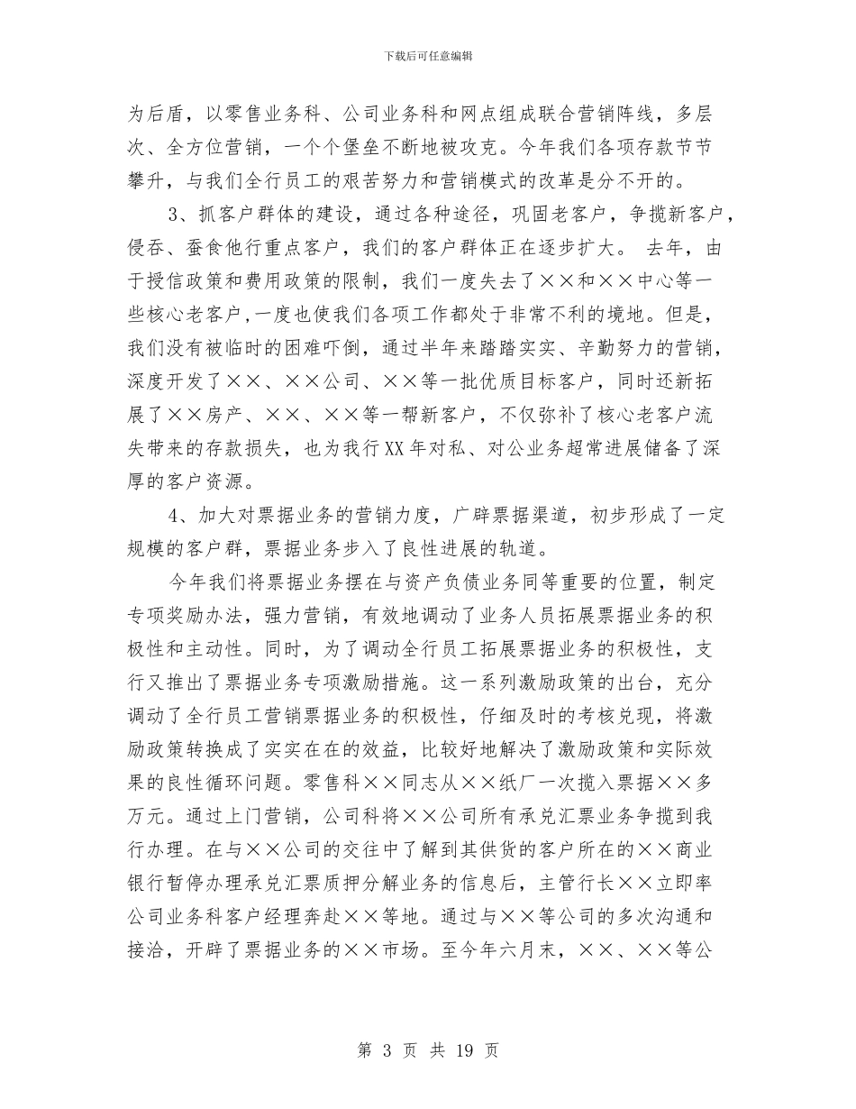 浅谈银行半年工作总结范文该怎样写与浆纸公司X分厂总结汇编_第3页
