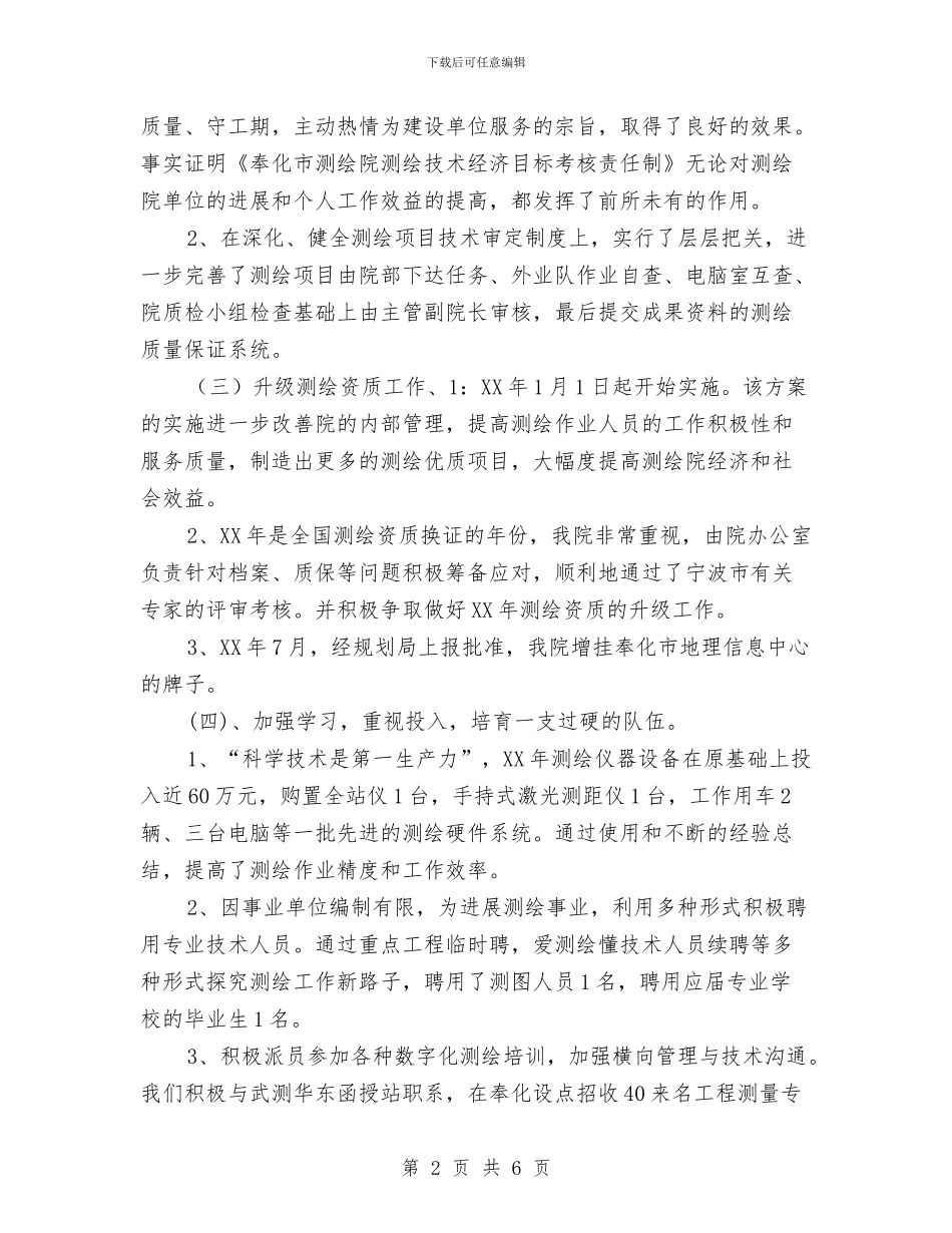 测绘年度工作计划与济南市今年部分民生工作安排情况汇编_第2页