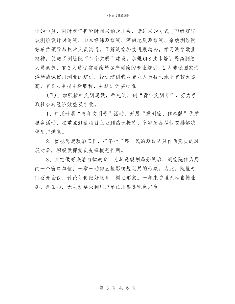 测绘年度工作计划与济南市今年部分民生工作安排情况汇编_第3页