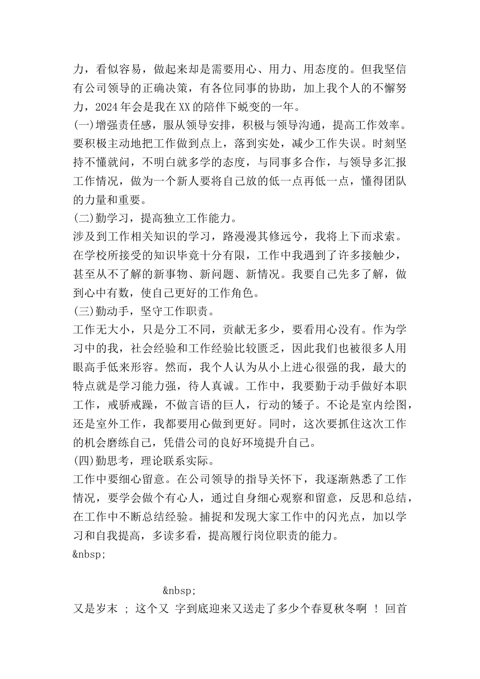 测绘年终个人工作总结范文_第2页