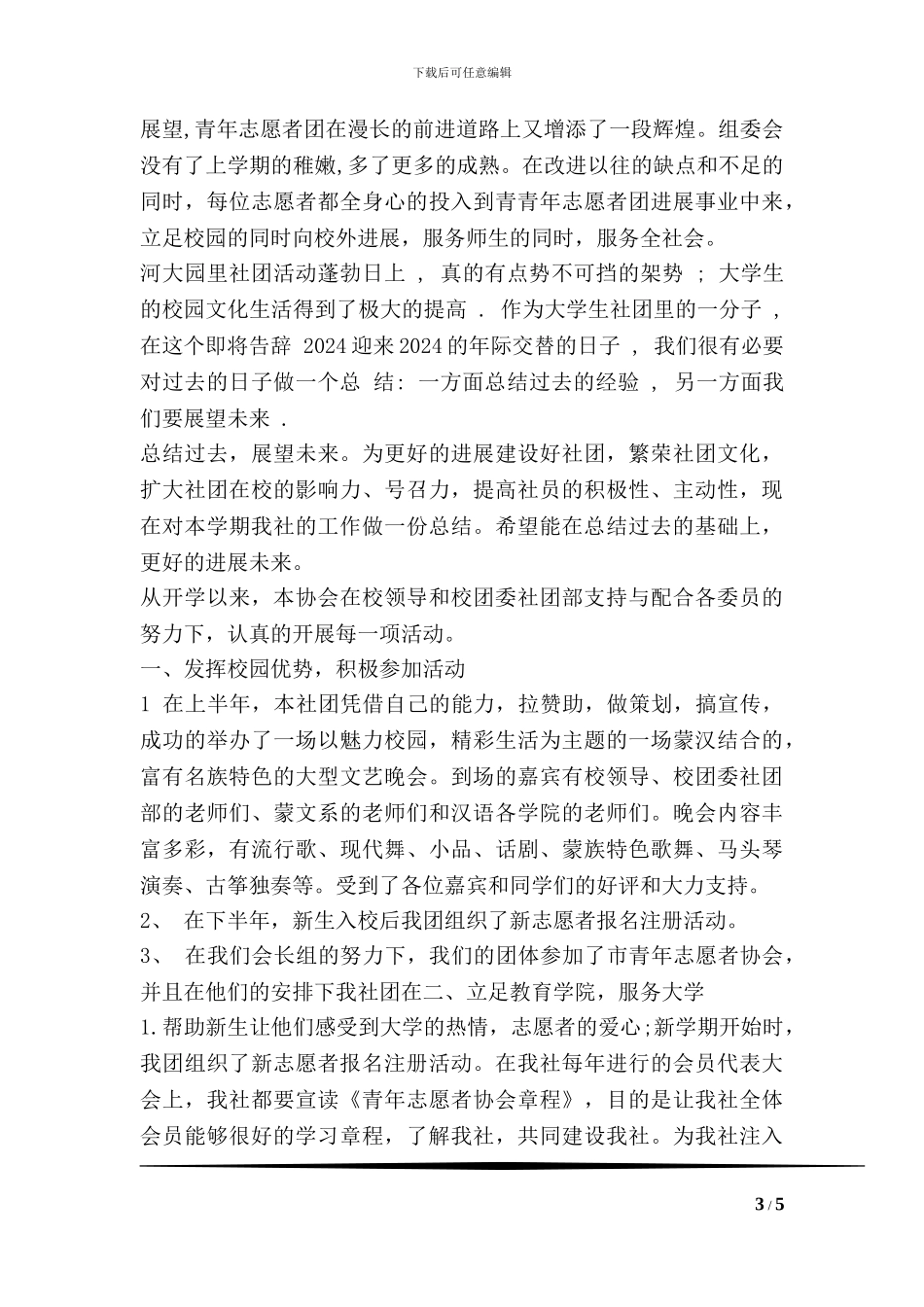 测绘年终个人工作总结范文_第3页