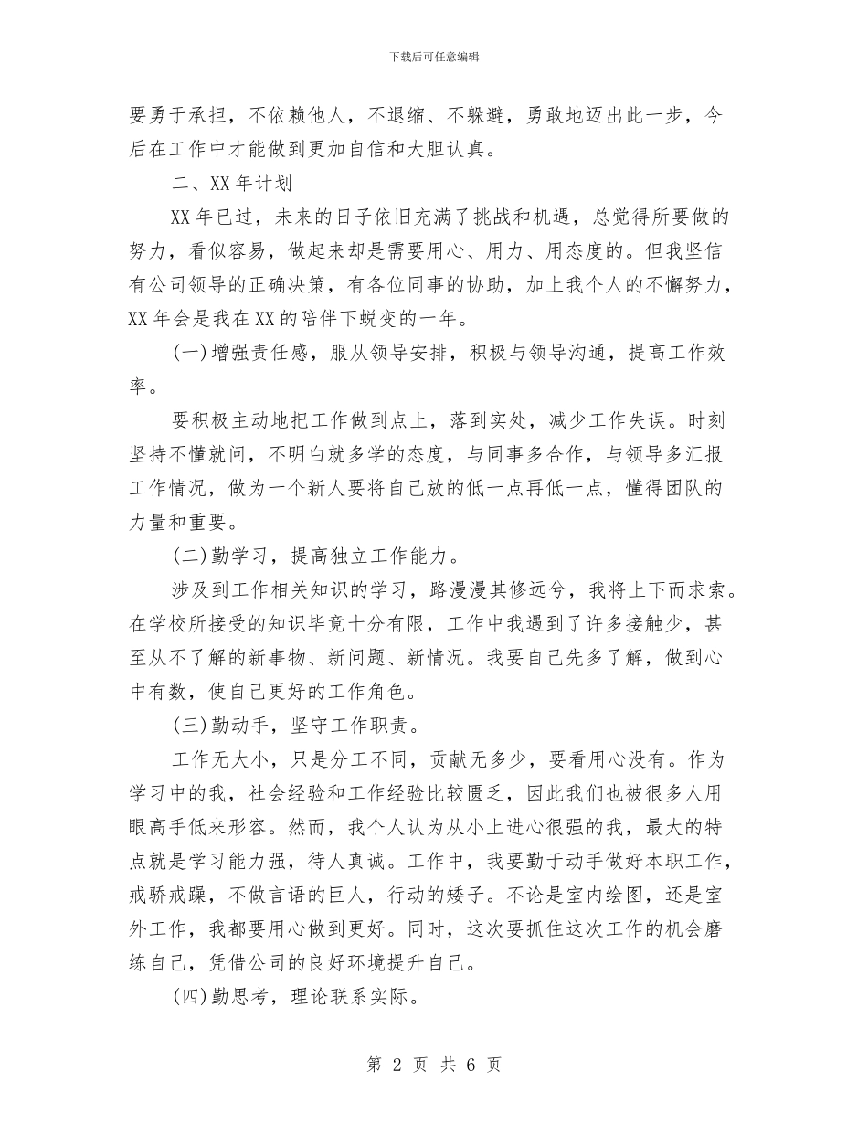 测绘年终个人工作总结范文与测绘院办公室年终工作总结汇编_第2页