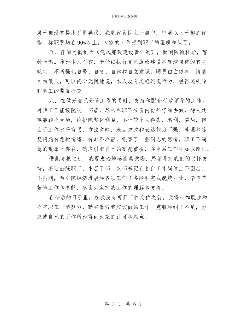 测绘院干部述职述廉汇报与测试人员个人年终总结报告汇编_第3页