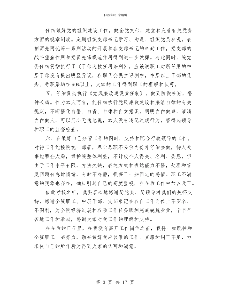 测绘院干部述职述廉汇报与测试人员年终工作总结(多篇范文)汇编_第3页