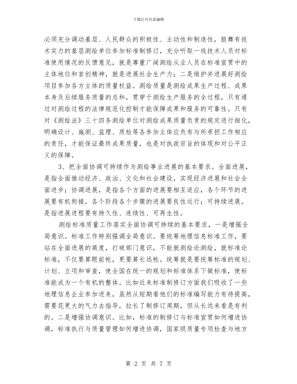 测绘工作者学习实践科学发展观活动心得体会与测量学实验报告汇编_第2页