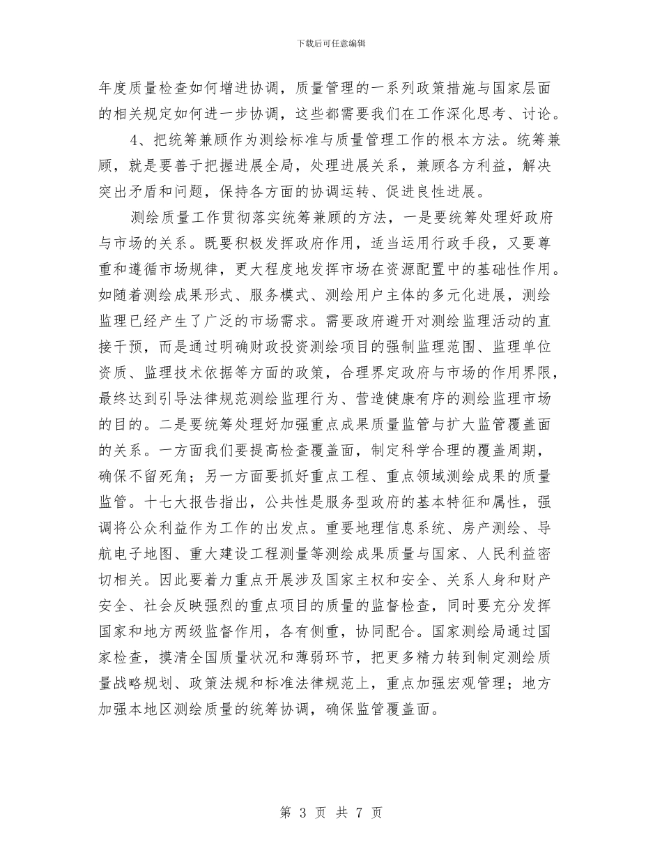 测绘工作者学习实践科学发展观活动心得体会与测量学实验报告汇编_第3页