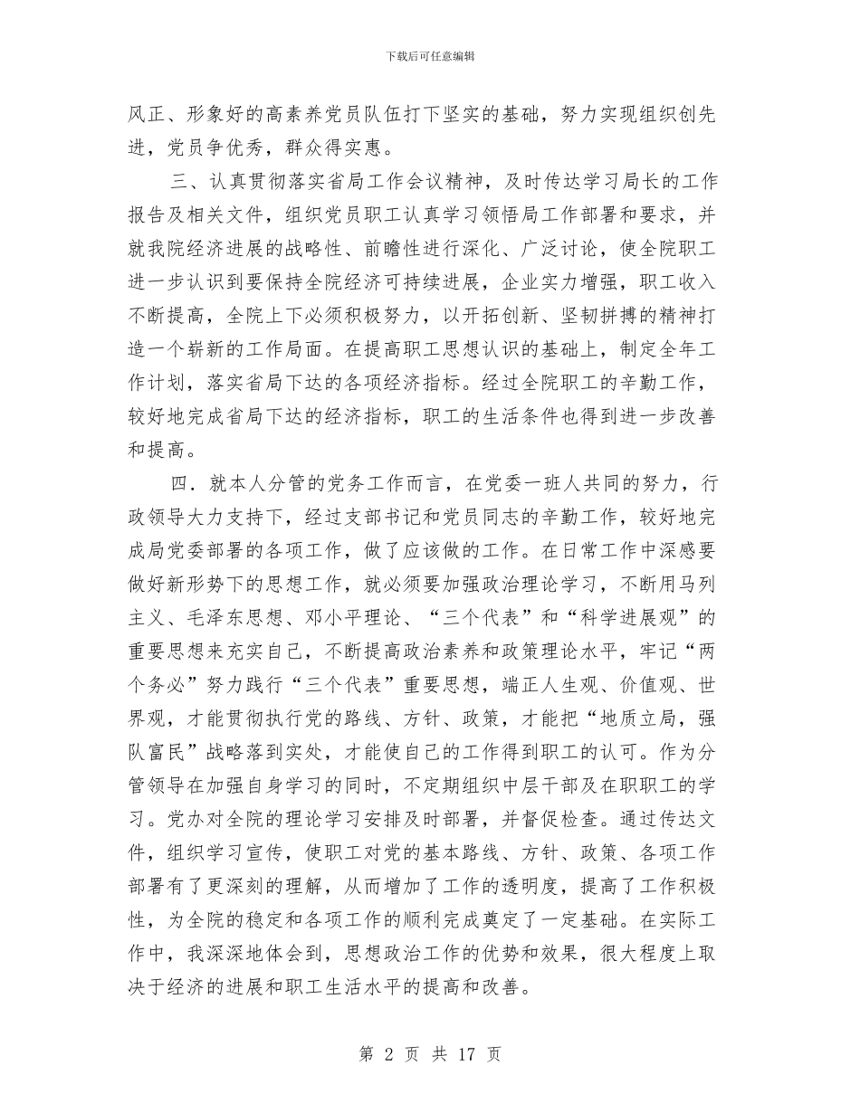测绘院干部述职述廉汇报与测试工程师个人工作总结汇编_第2页