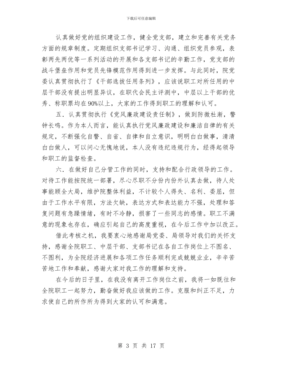 测绘院干部述职述廉汇报与测试工程师个人工作总结汇编_第3页