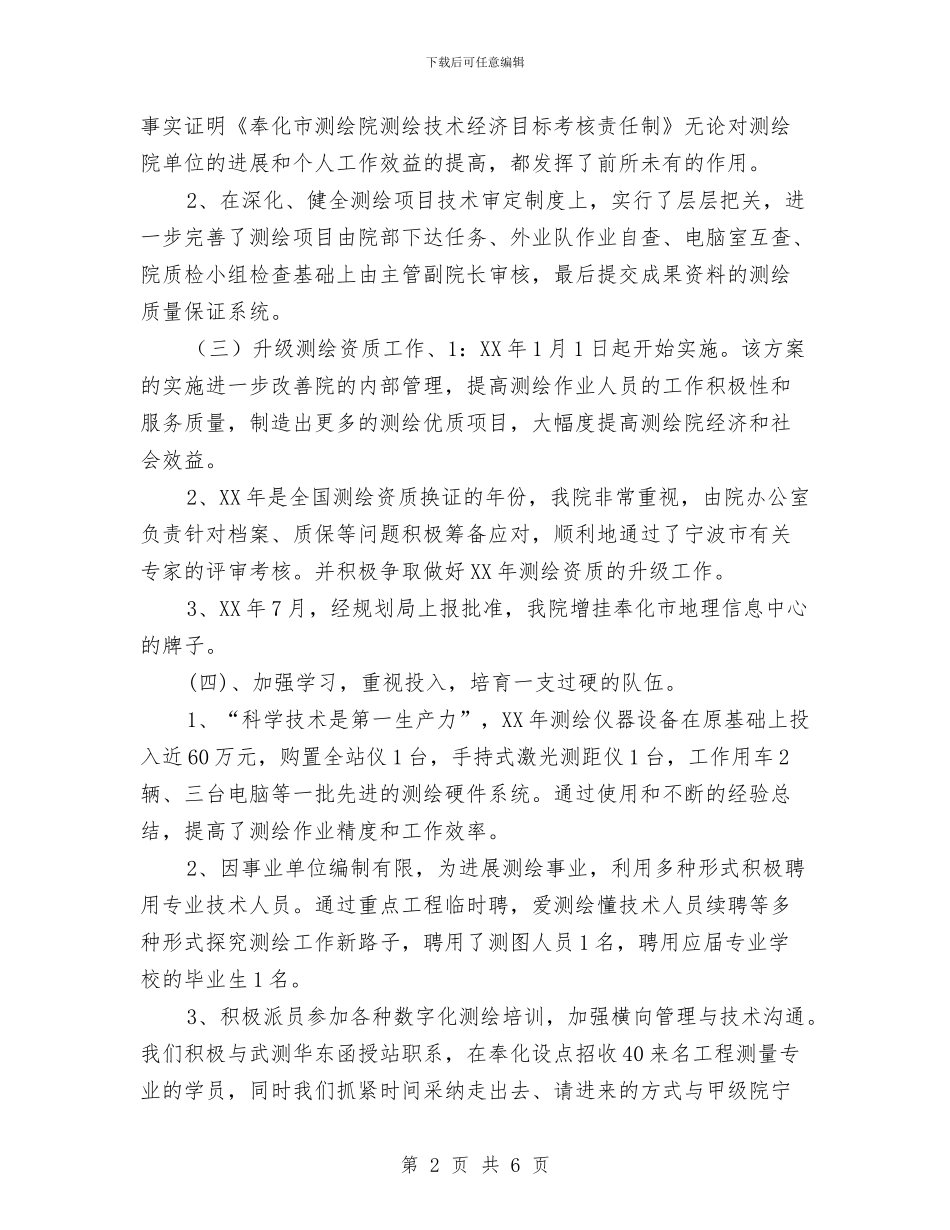 测绘年度工作计划与浦兴足球队赞助策划书汇编_第2页