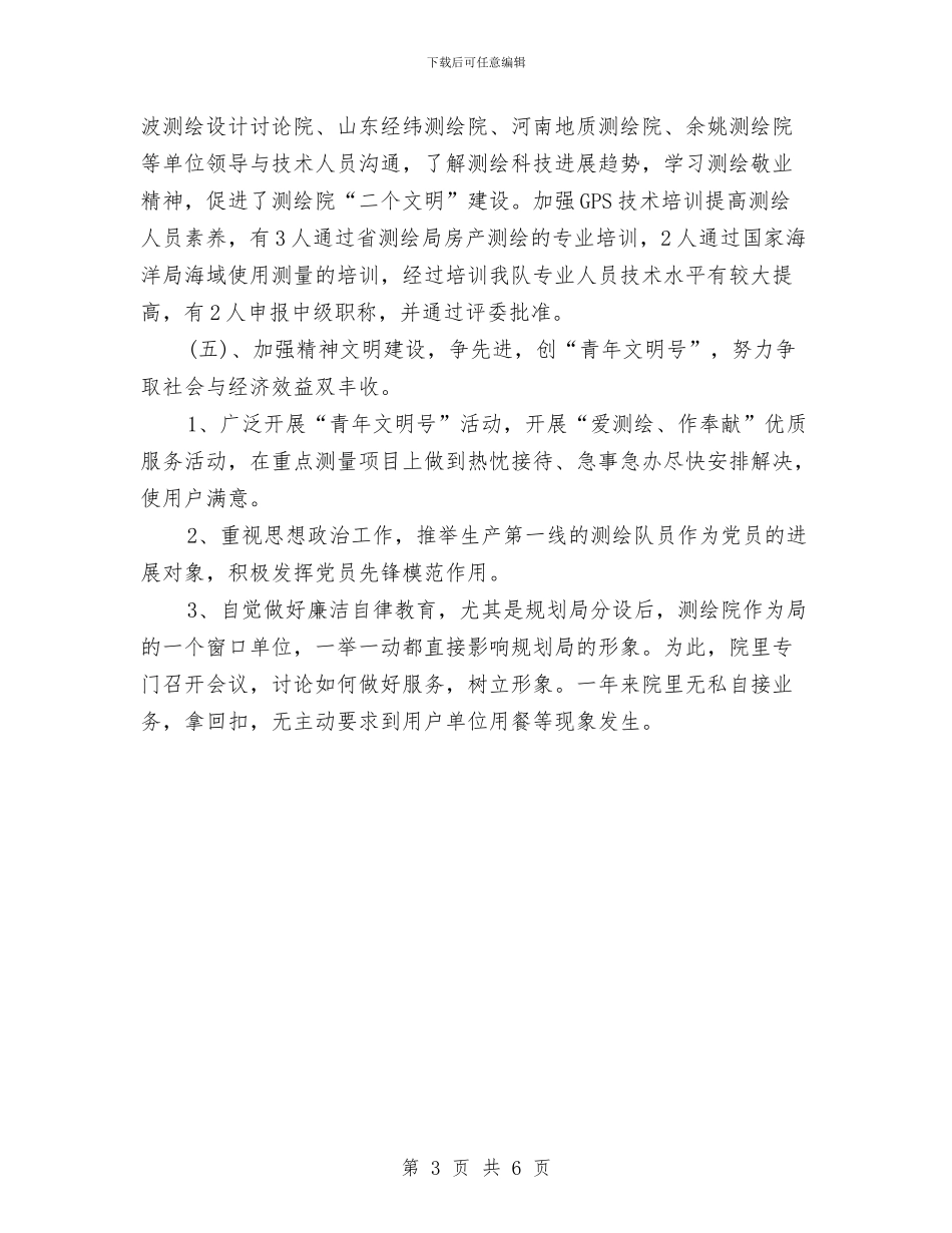 测绘年度工作计划与浦兴足球队赞助策划书汇编_第3页
