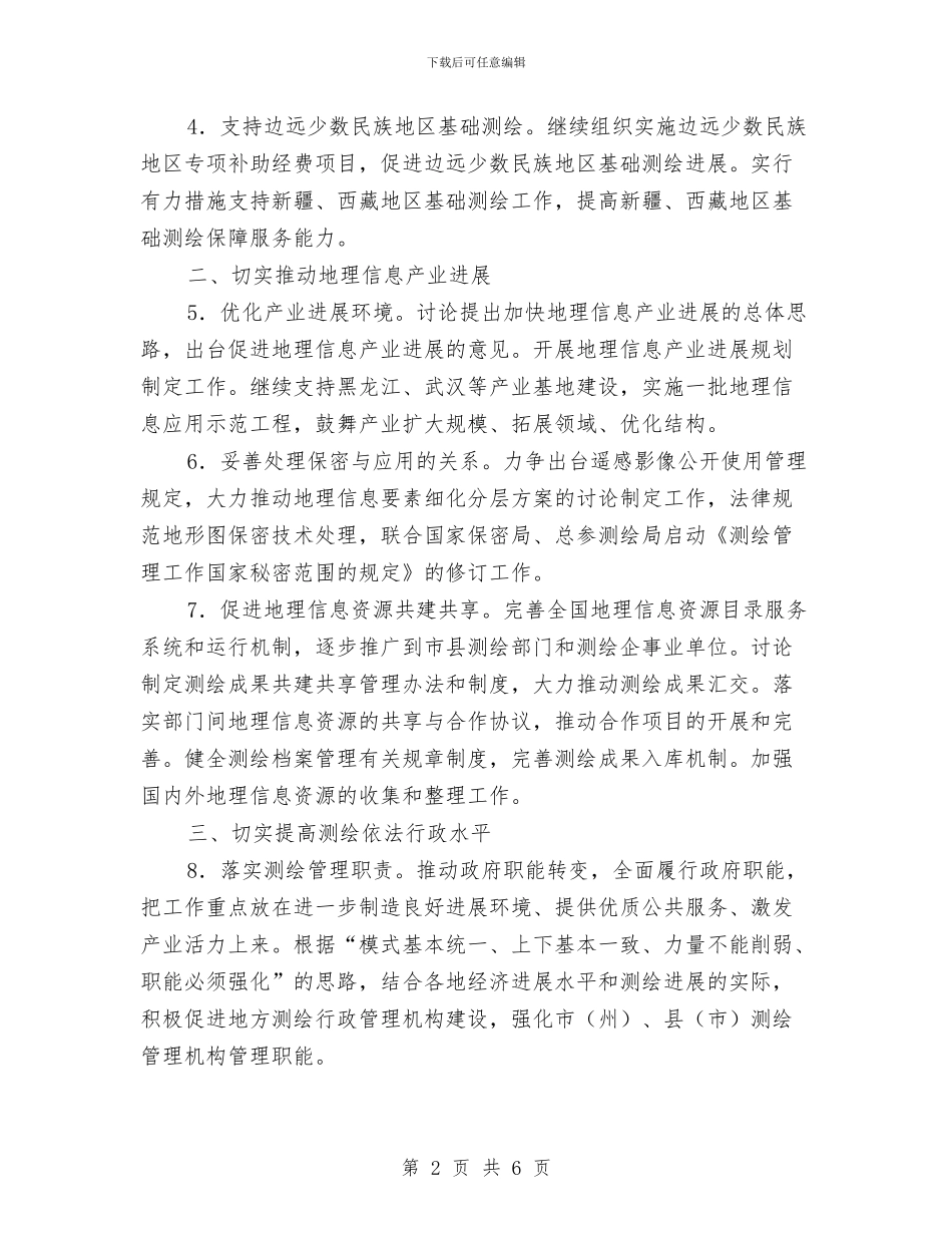 测绘工作计划与浦兴足球队赞助策划书汇编_第2页