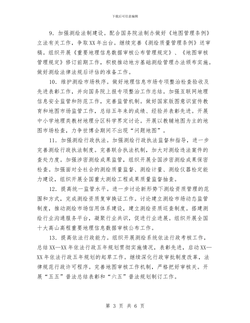 测绘工作计划与浦兴足球队赞助策划书汇编_第3页