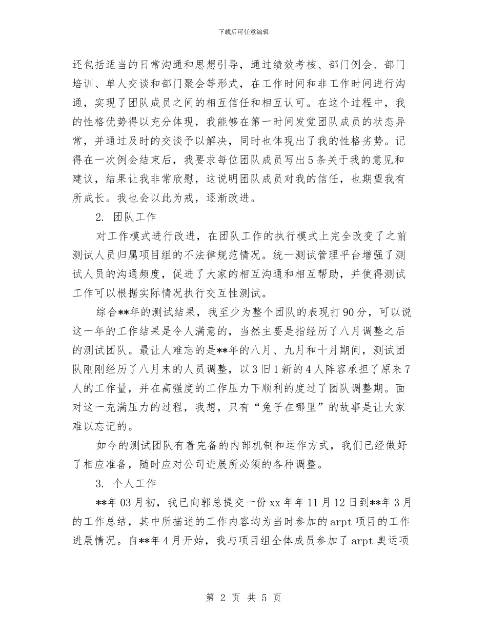 测试员2024年度总结范文与海事事务所年度工作总结汇编_第2页