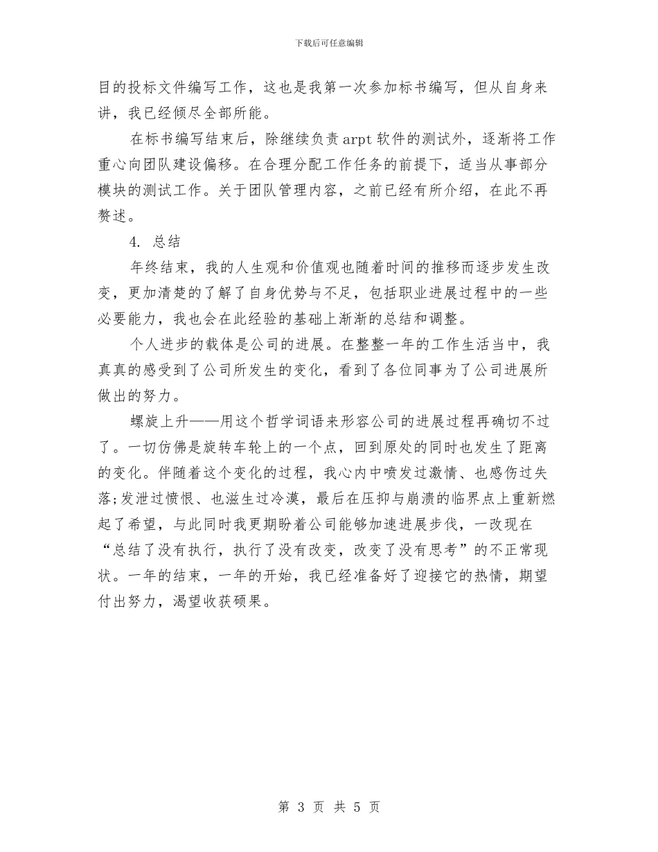 测试员2024年度总结范文与海事事务所年度工作总结汇编_第3页