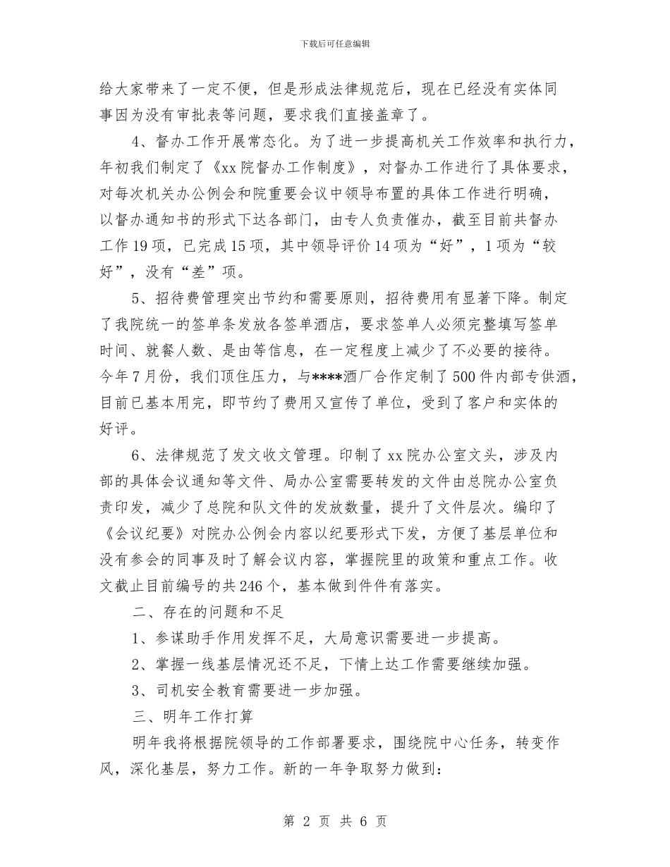 测绘院办公室工作总结与测绘院办公室年终工作总结汇编_第2页