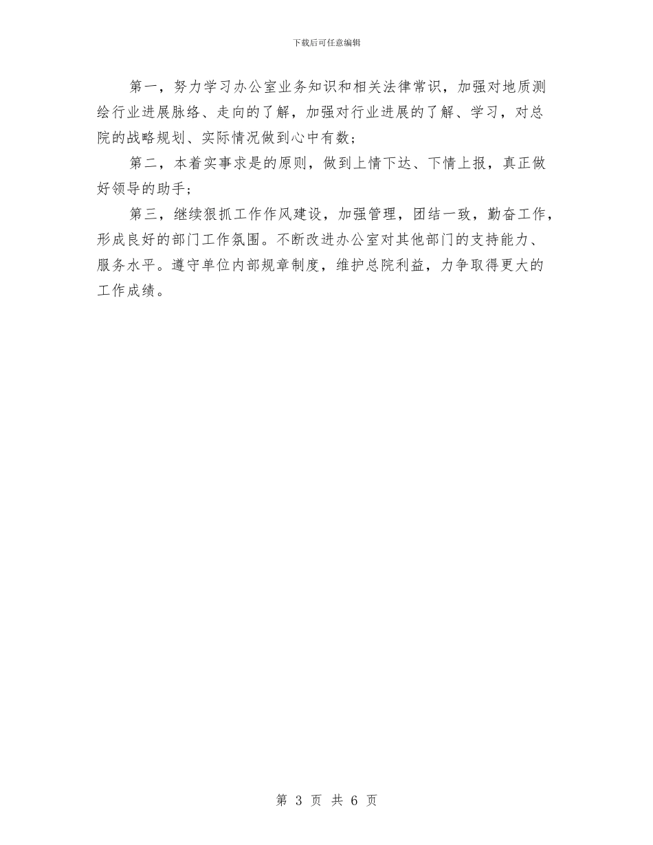 测绘院办公室工作总结与测绘院办公室年终工作总结汇编_第3页