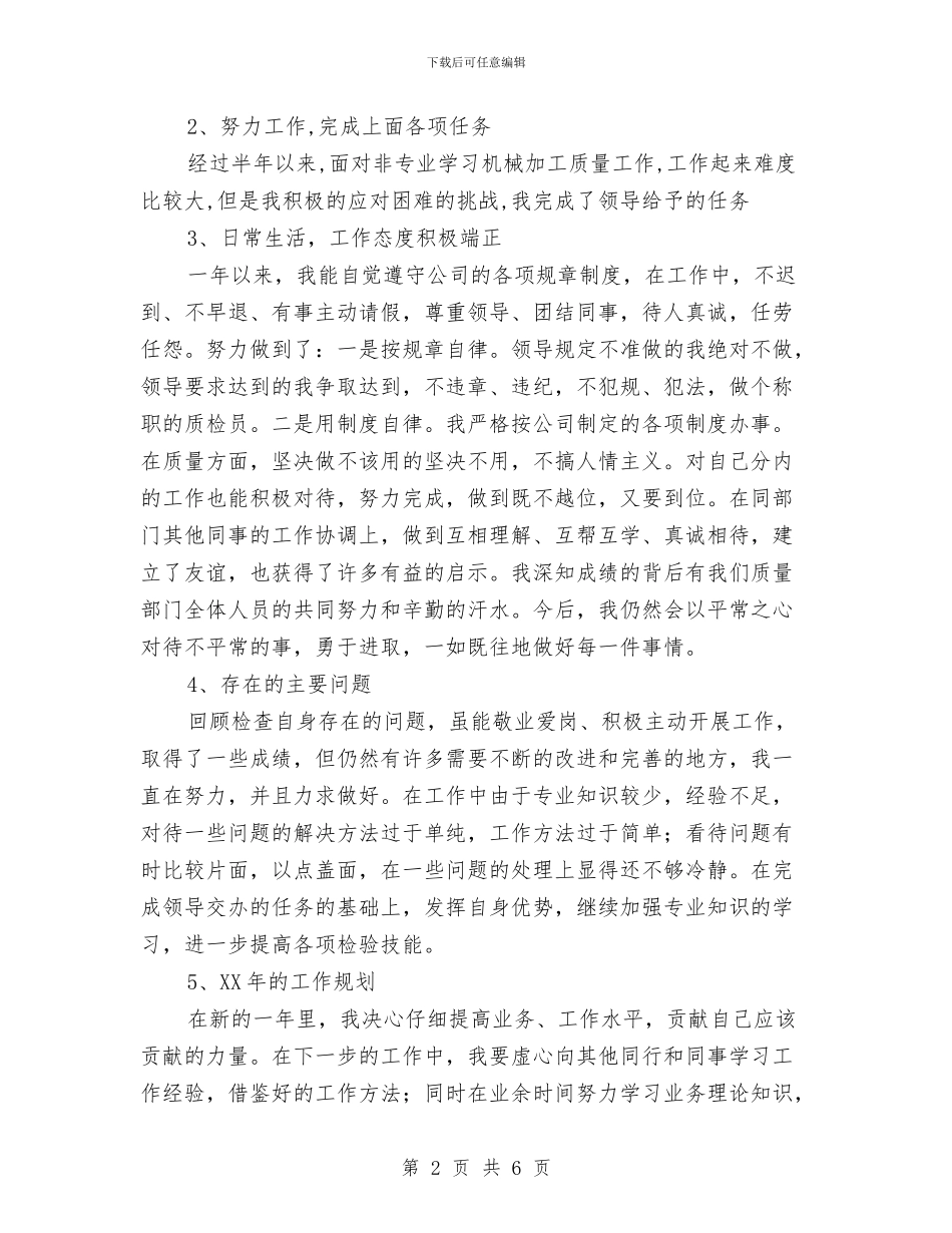 测试人员年终总结报告范文与测试工程师2024年个人工作总结汇编_第2页