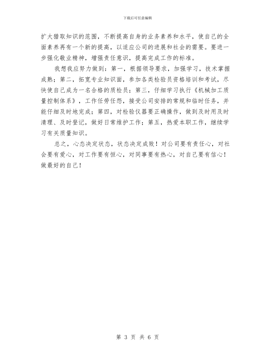 测试人员年终总结报告范文与测试工程师2024年个人工作总结汇编_第3页