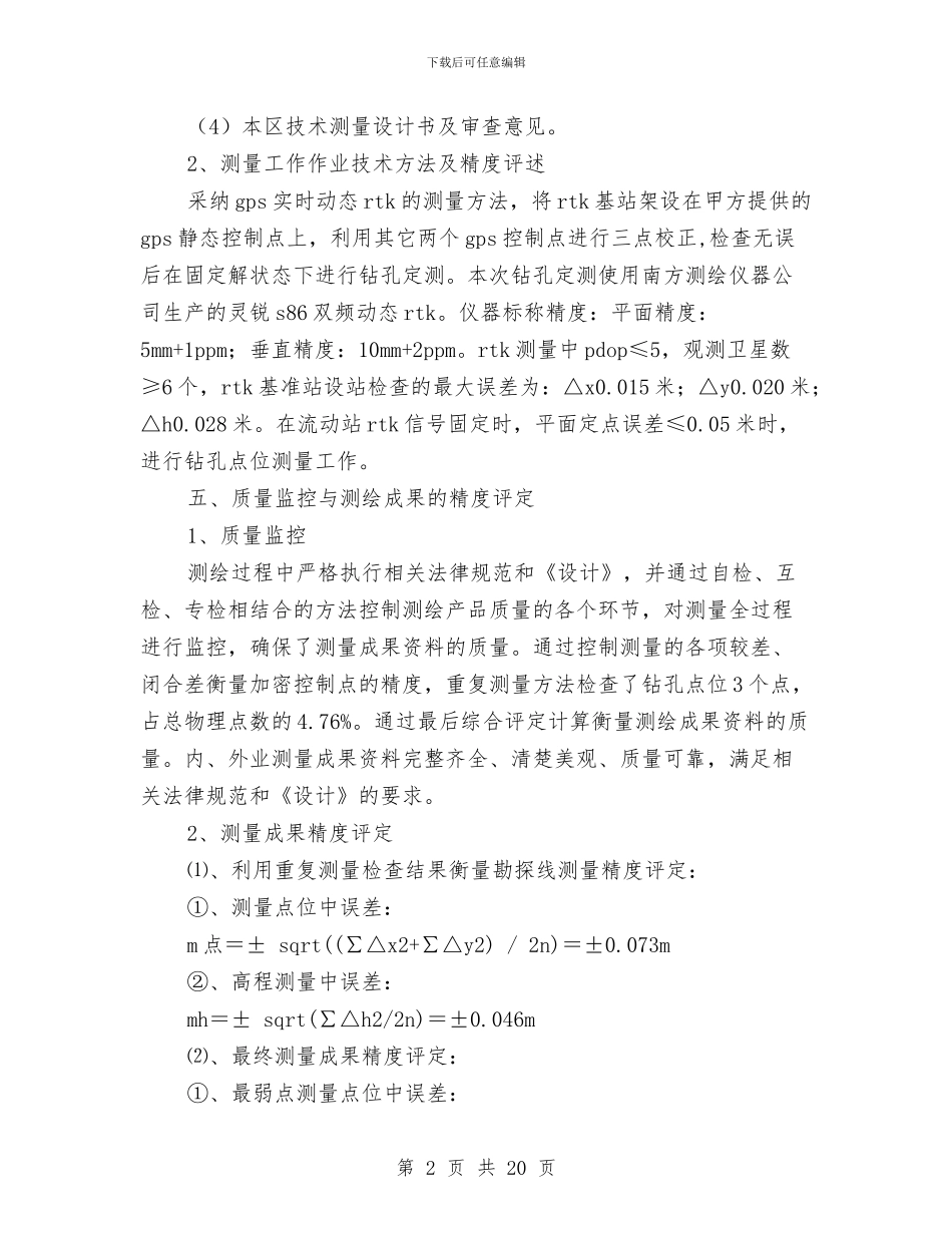 测量专业技术工作总结与测量个人技术工作总结(多篇范文)汇编_第2页