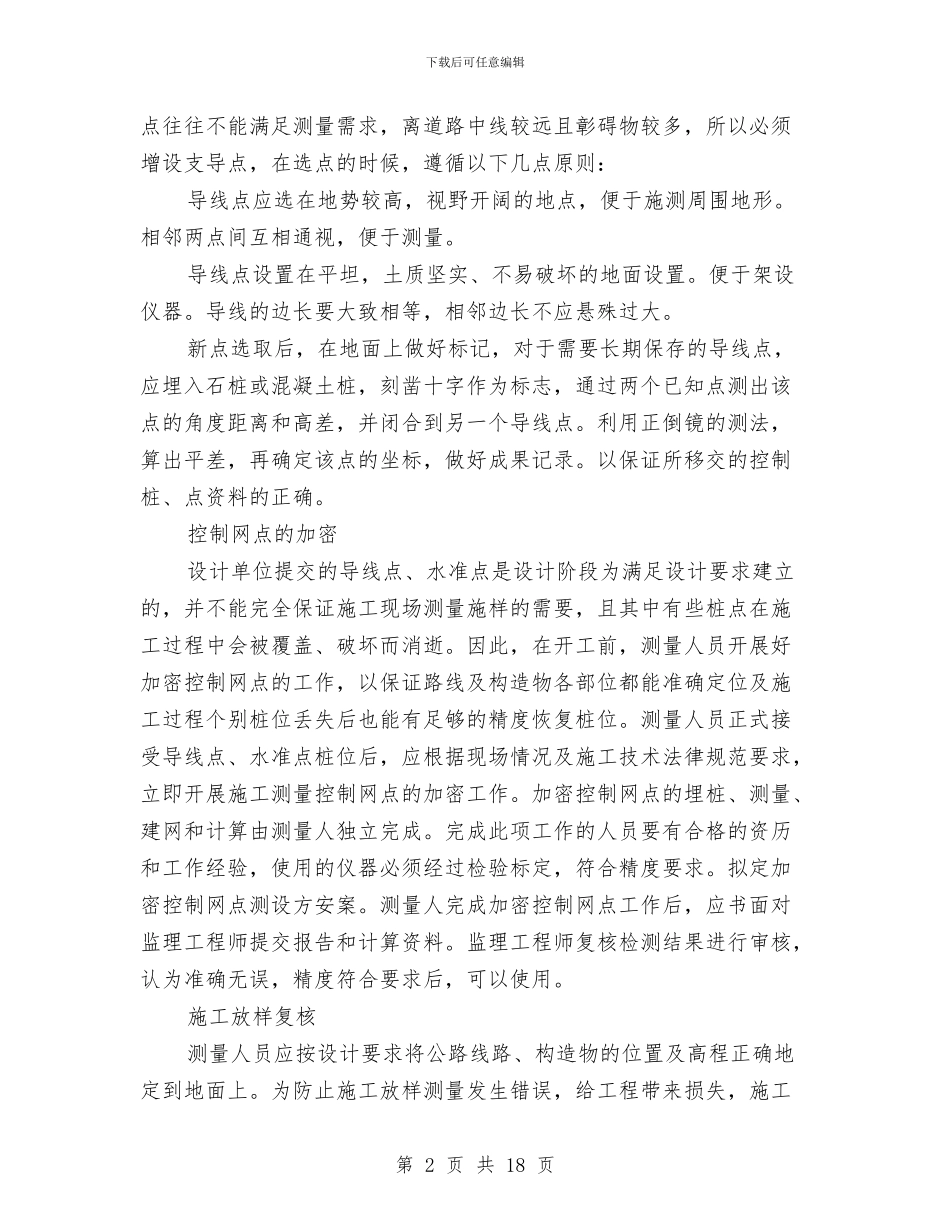 测量员年度工作总结范文与测量实训报告总结汇编_第2页